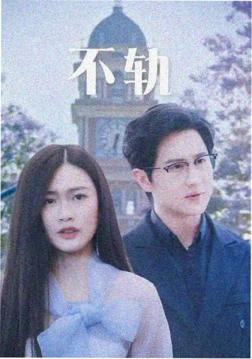 迷雾档案第二季 韩剧未删减版